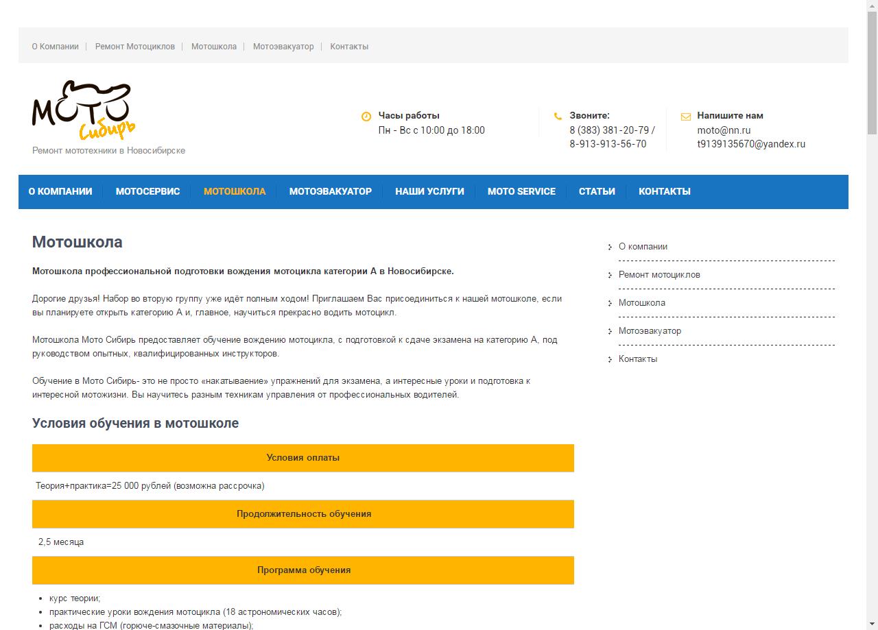 скриншот ресурса МотоСибирь - мотошкола Новосибирск